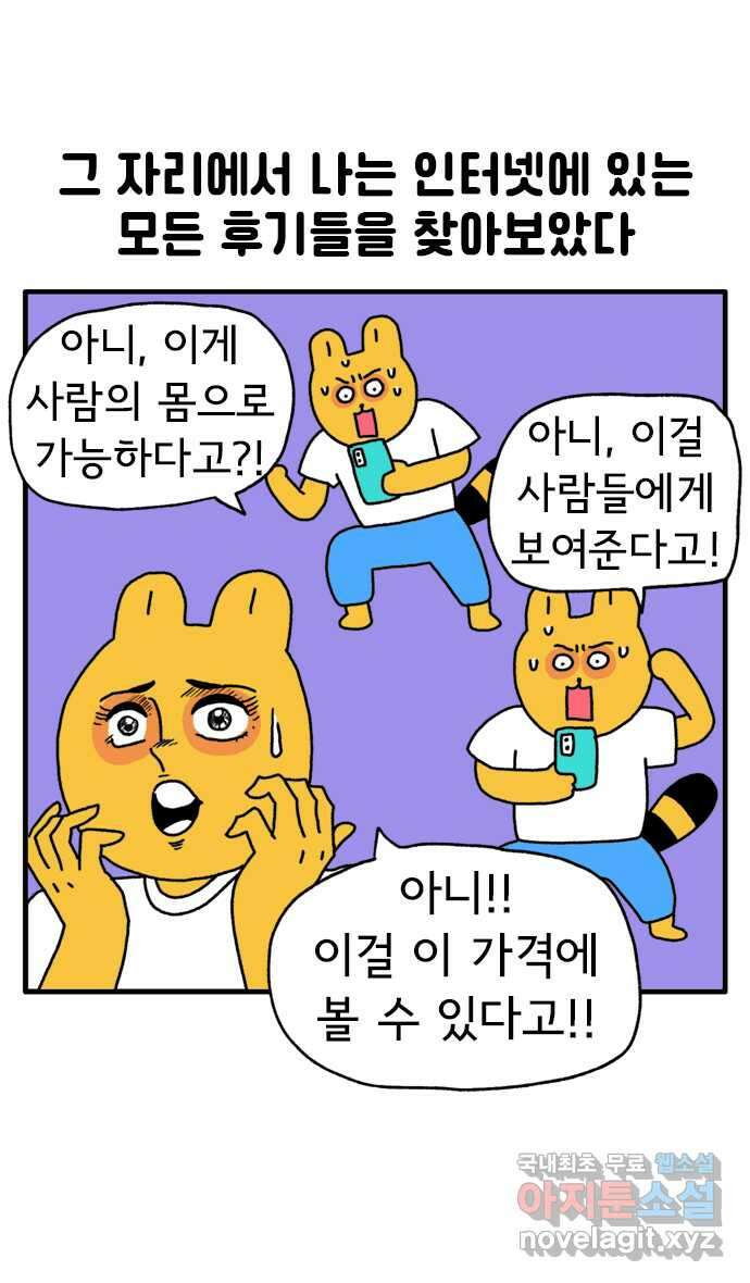 루루라라 우리네 인생 87화 쇼쇼쇼! 태국 6