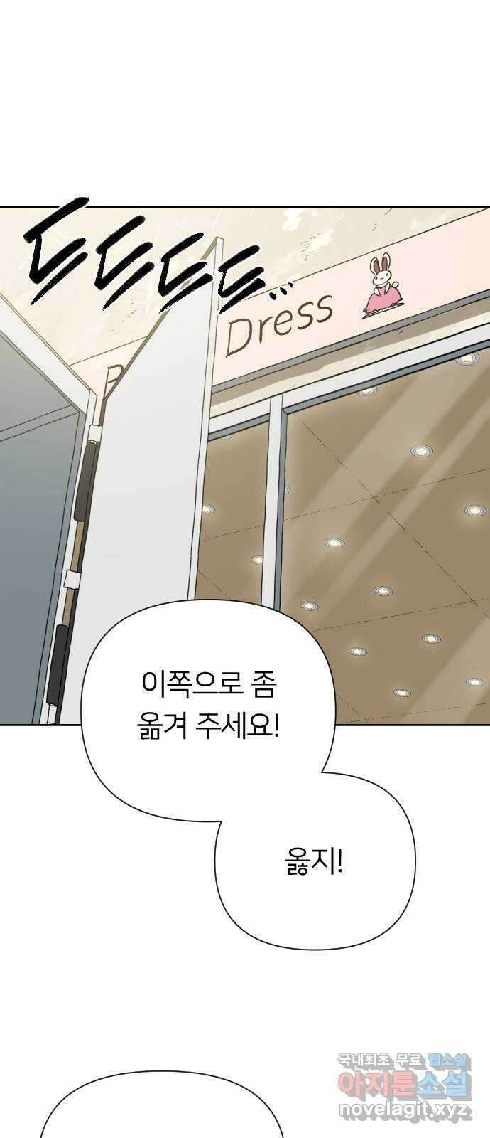 매지컬 급식 80화. 사냥 1