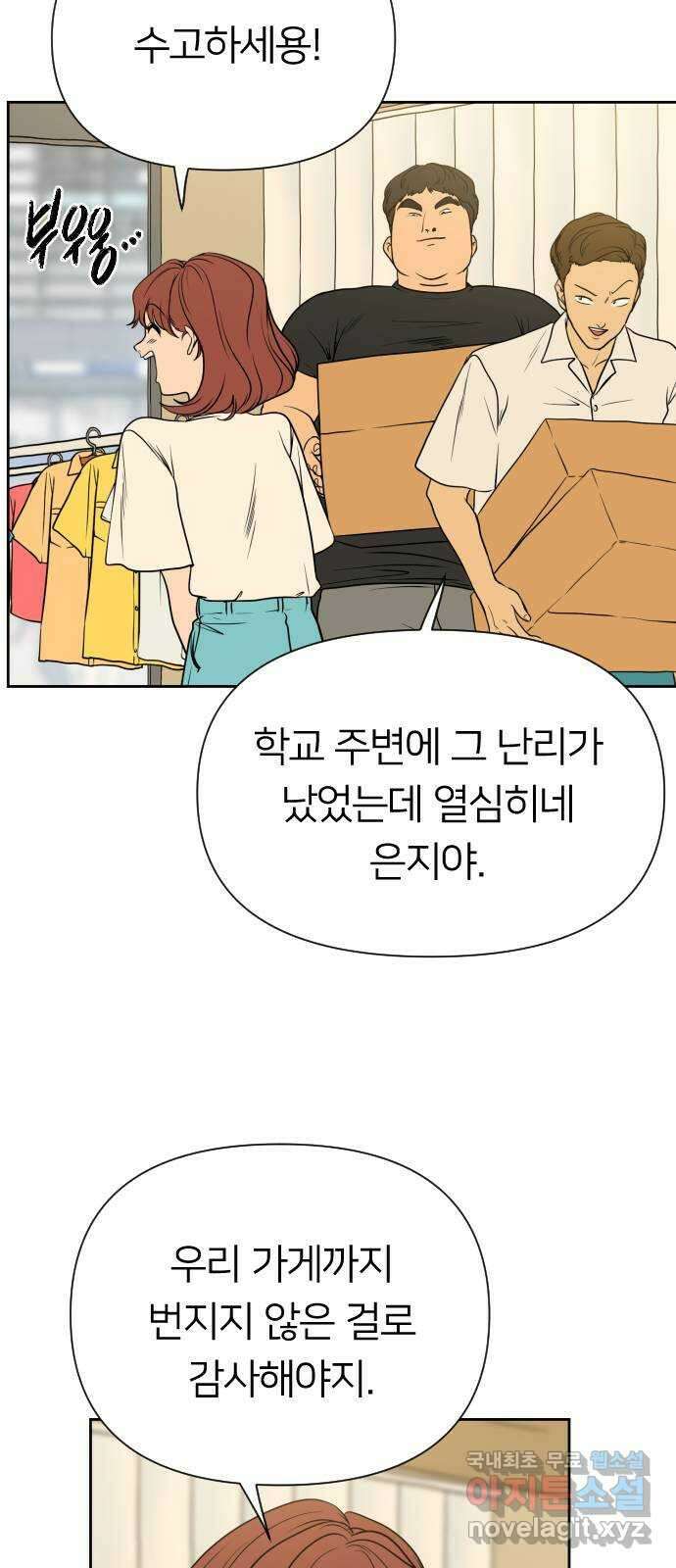 매지컬 급식 80화. 사냥 2