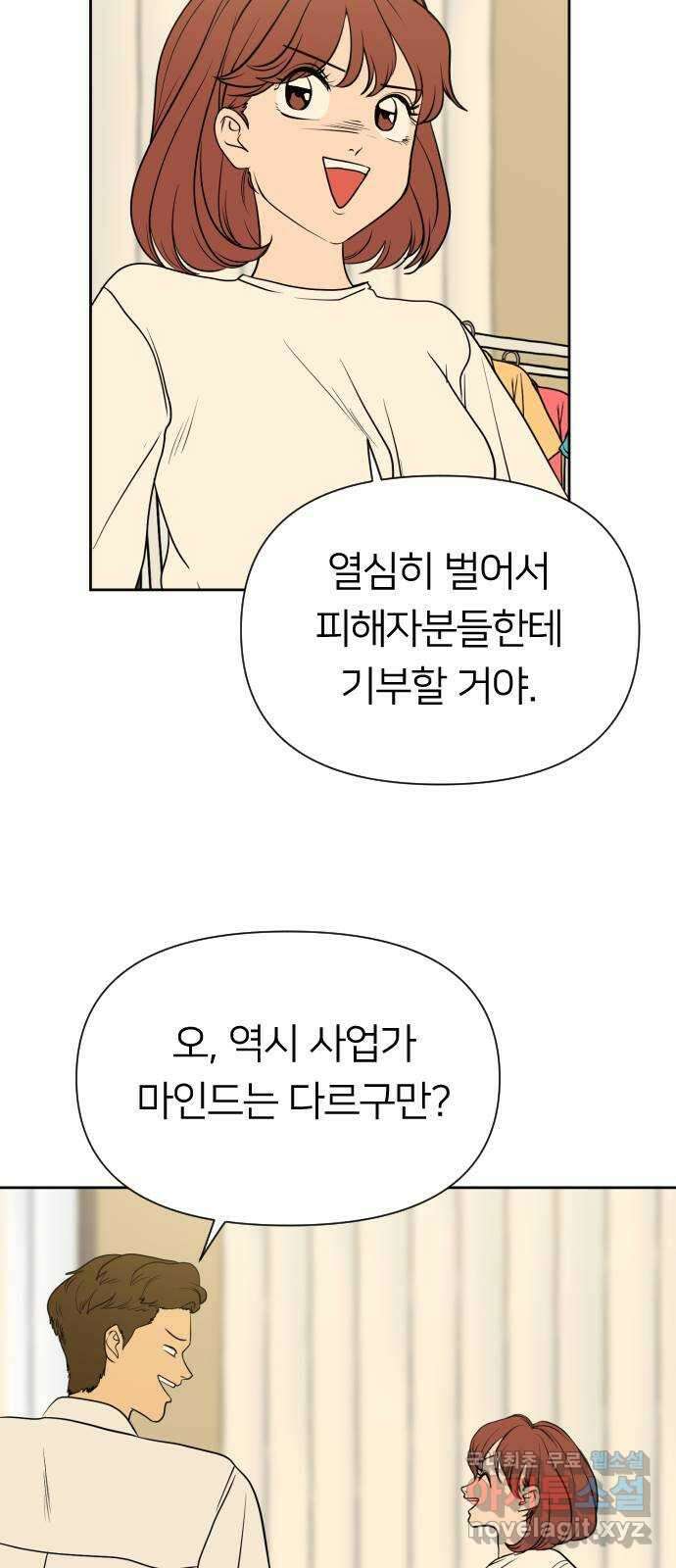 매지컬 급식 80화. 사냥 3
