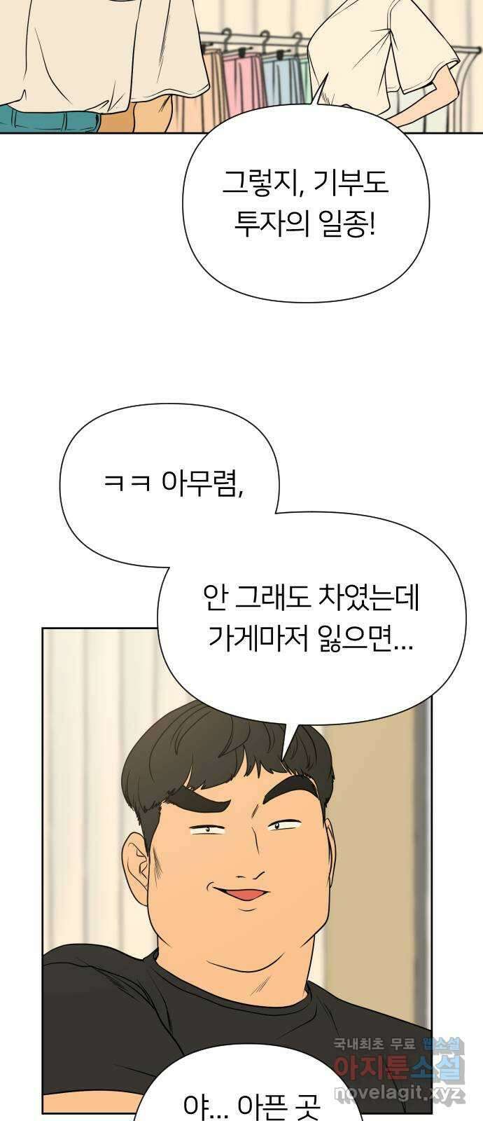 매지컬 급식 80화. 사냥 4