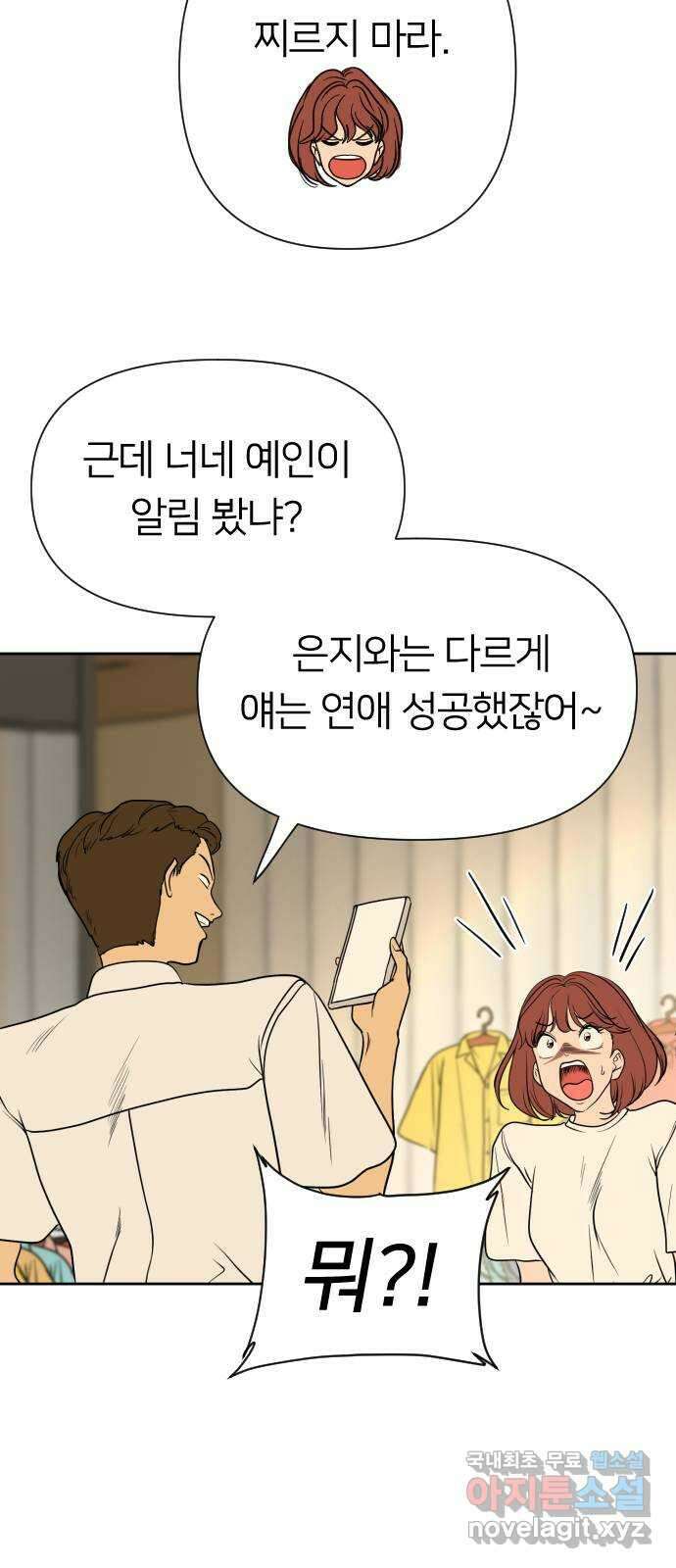 매지컬 급식 80화. 사냥 5