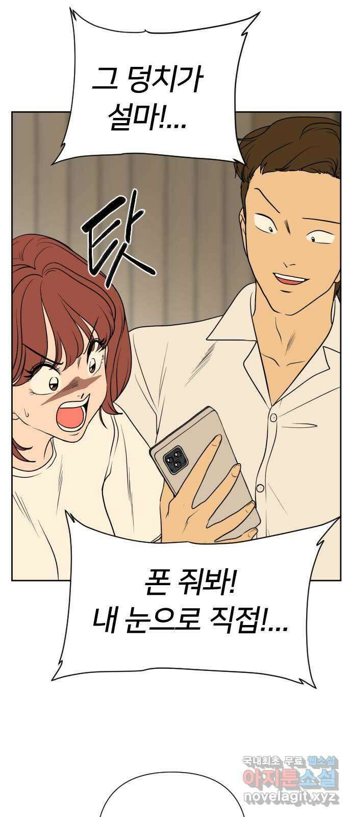 매지컬 급식 80화. 사냥 6
