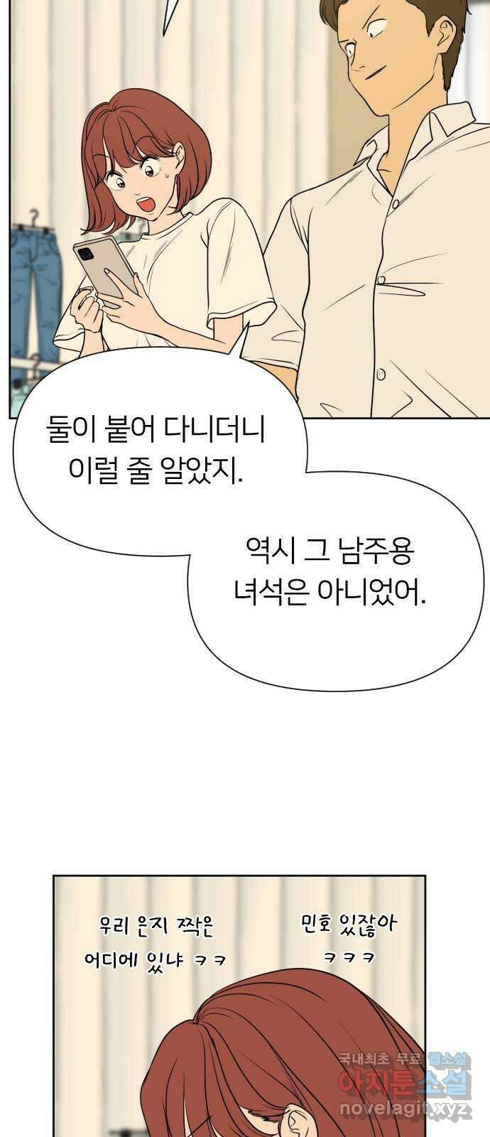 매지컬 급식 80화. 사냥 8