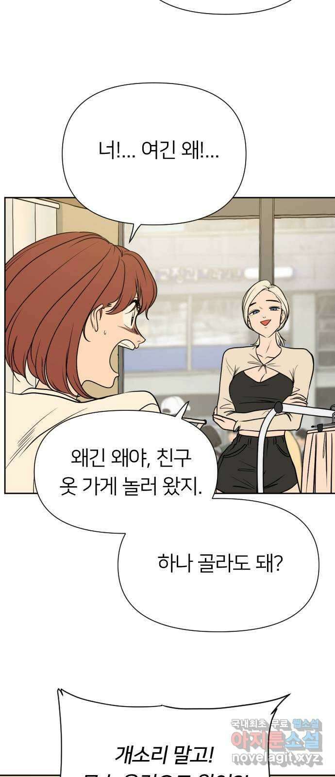 매지컬 급식 80화. 사냥 12