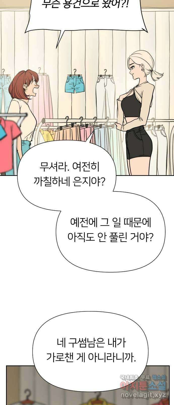 매지컬 급식 80화. 사냥 13