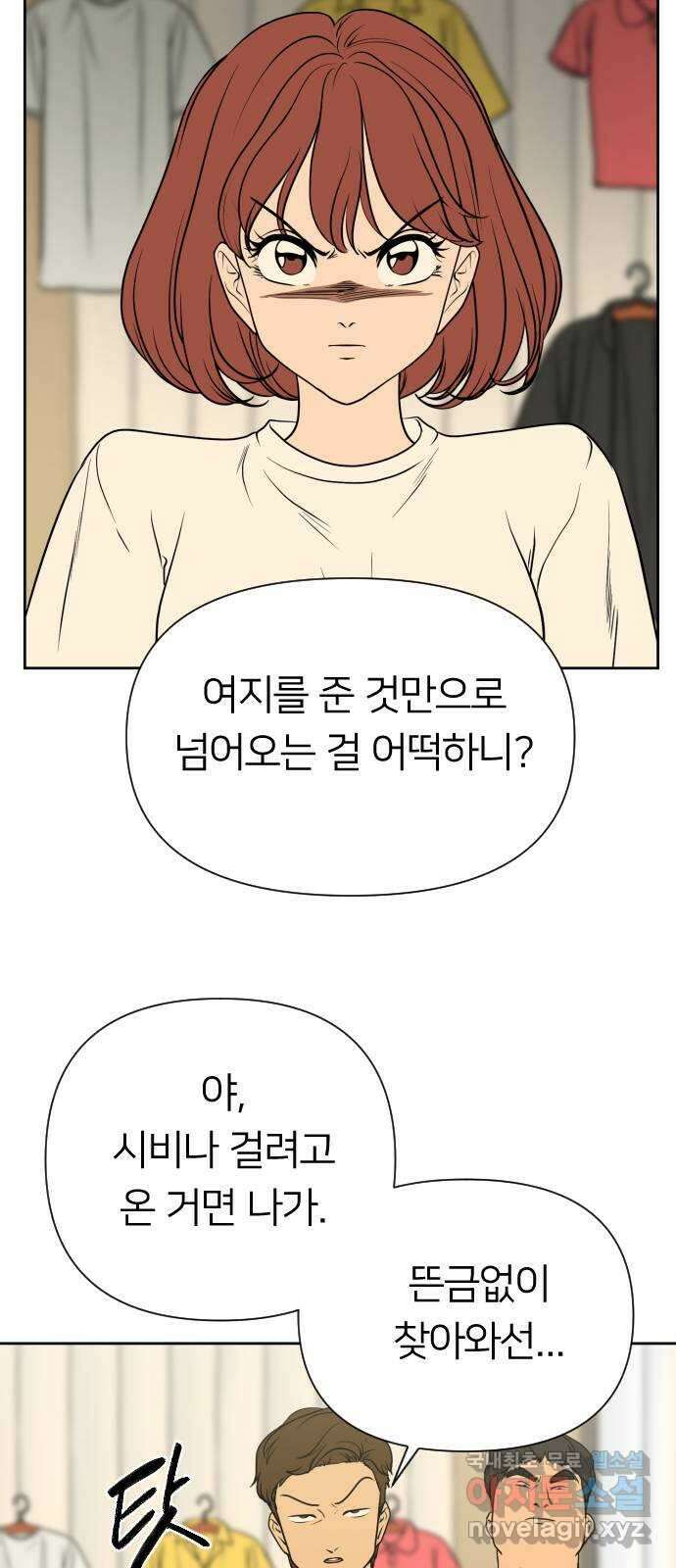 매지컬 급식 80화. 사냥 14