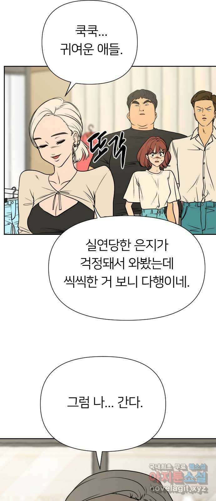 매지컬 급식 80화. 사냥 17