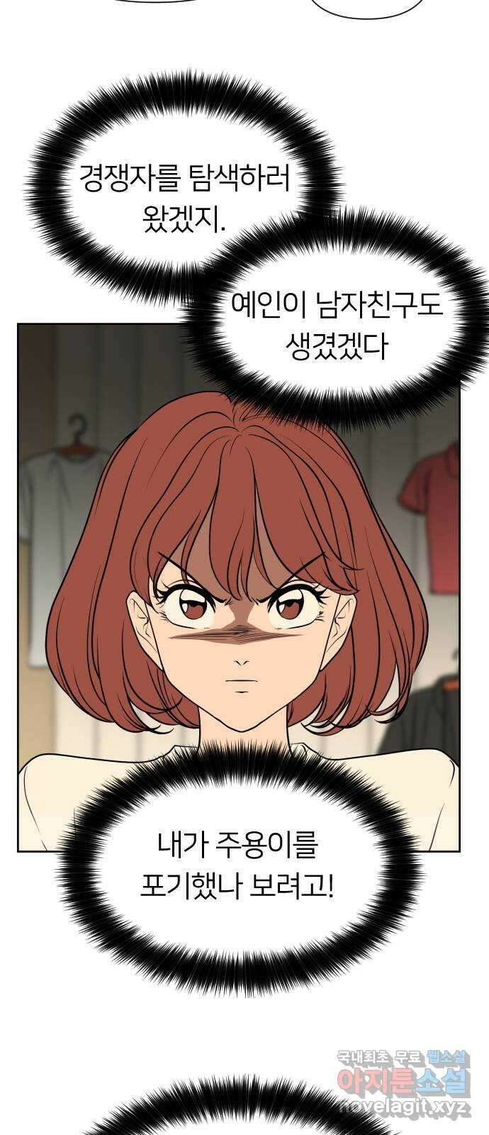 매지컬 급식 80화. 사냥 19