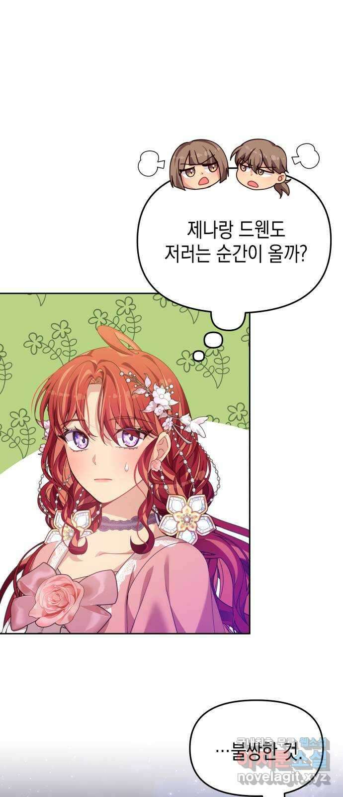 악당과 악당이 만나면 35화 19