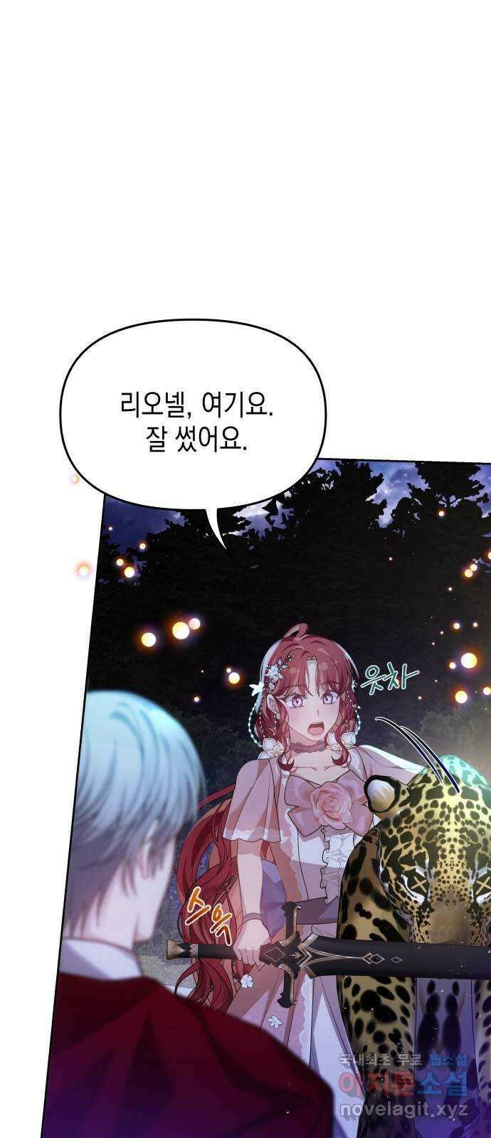 악당과 악당이 만나면 35화 21