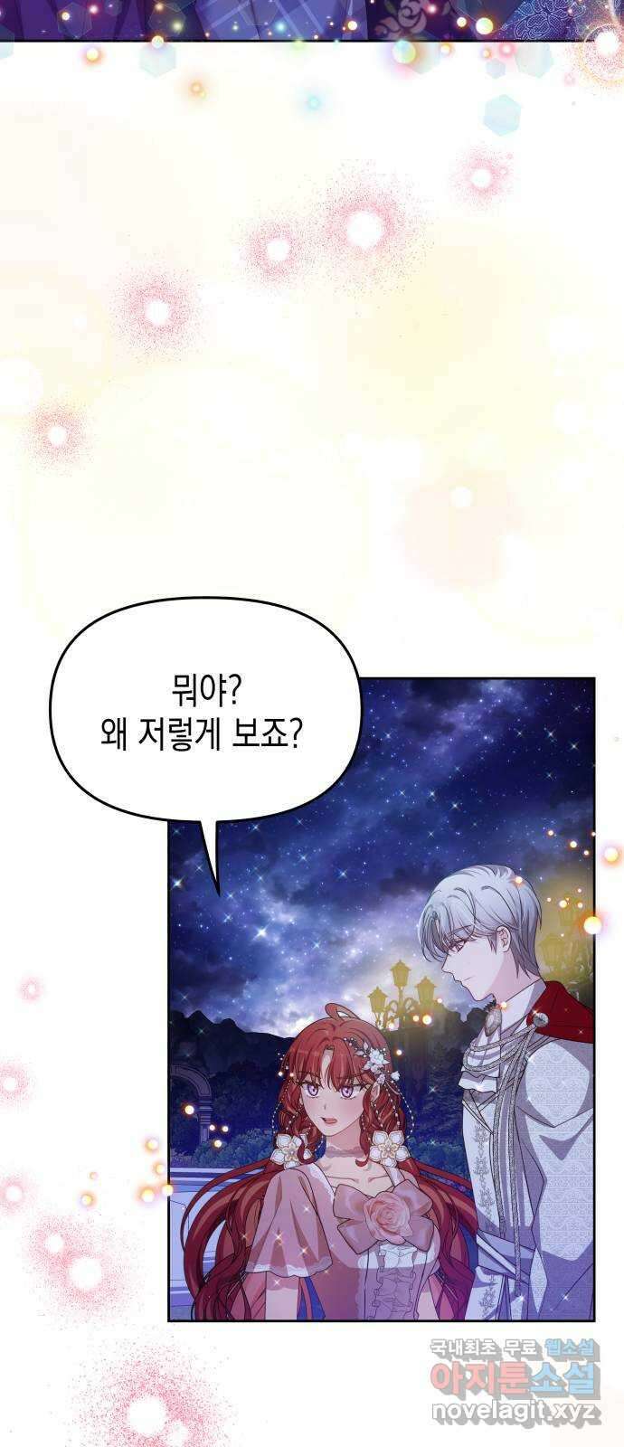 악당과 악당이 만나면 35화 29