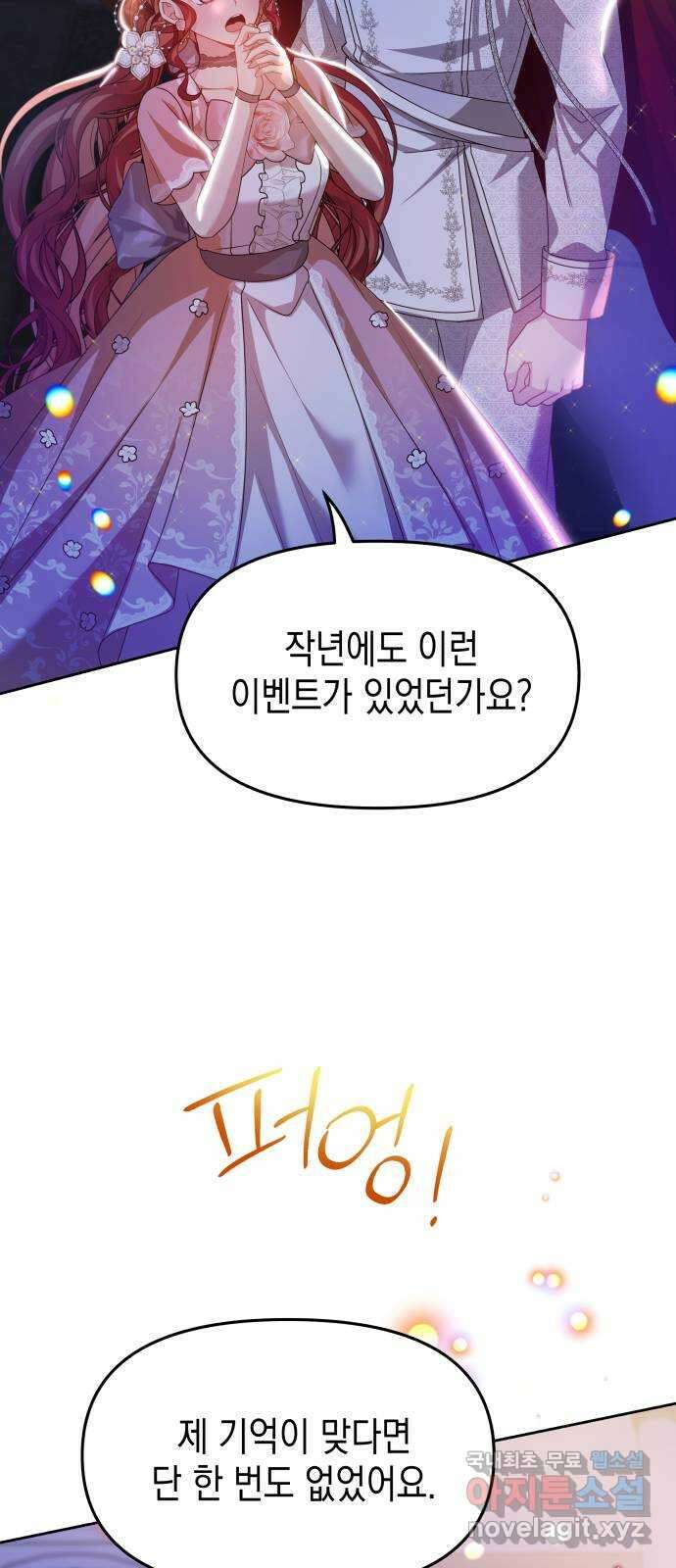 악당과 악당이 만나면 35화 43