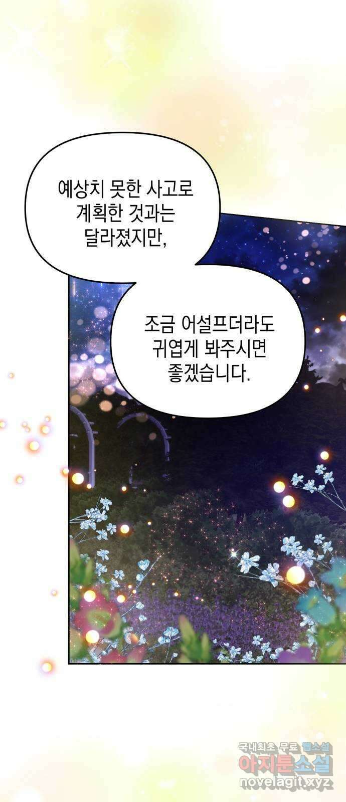 악당과 악당이 만나면 35화 48