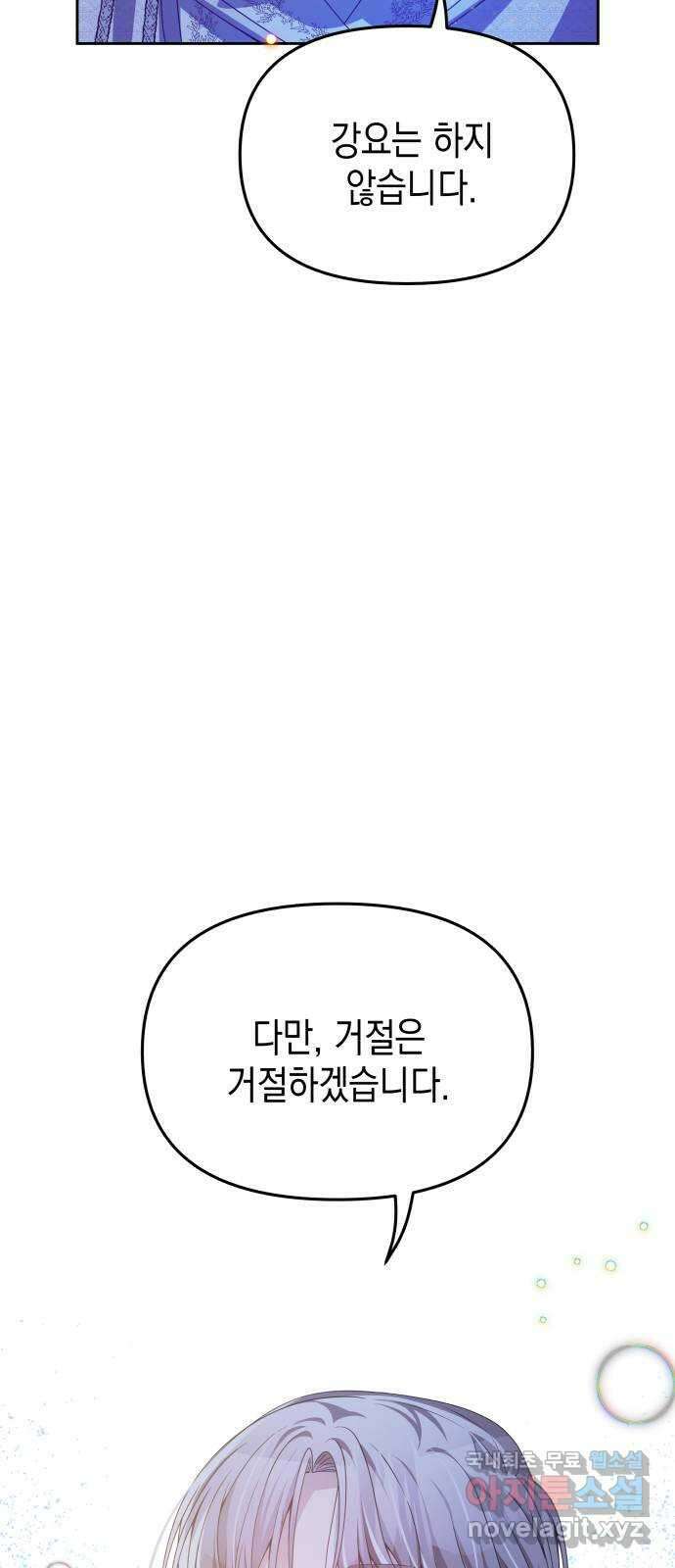악당과 악당이 만나면 35화 61