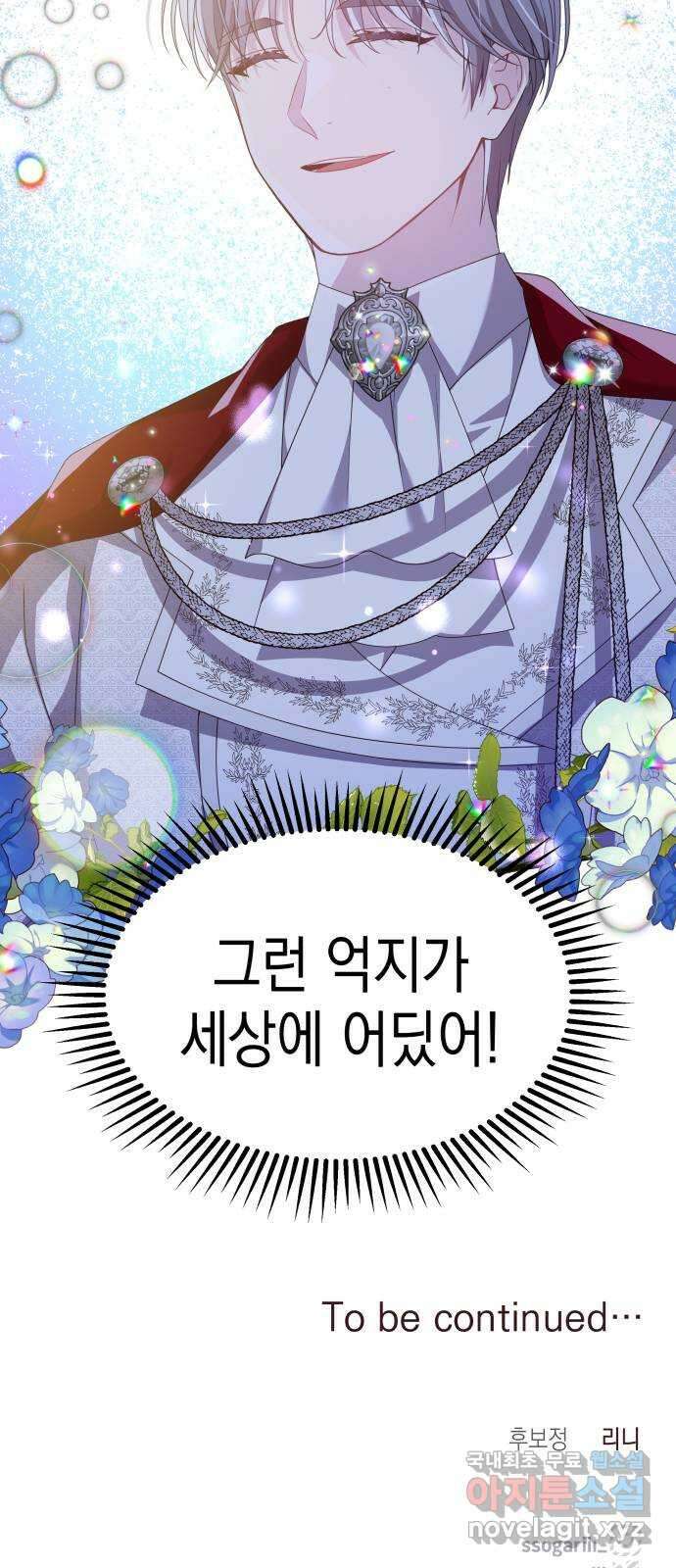 악당과 악당이 만나면 35화 62