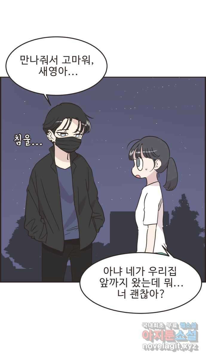 영앤리치가 아니야! 53. 다이어트를 해야 되나? (2) 2