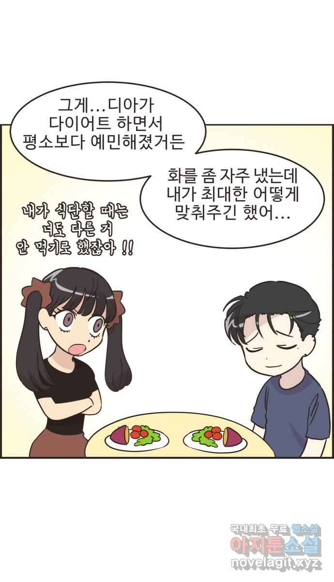 영앤리치가 아니야! 53. 다이어트를 해야 되나? (2) 4
