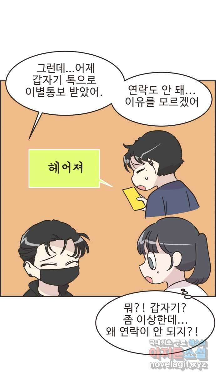 영앤리치가 아니야! 53. 다이어트를 해야 되나? (2) 5