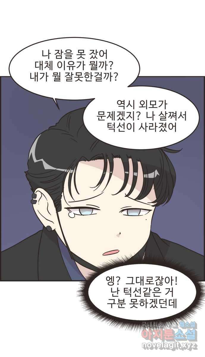 영앤리치가 아니야! 53. 다이어트를 해야 되나? (2) 6
