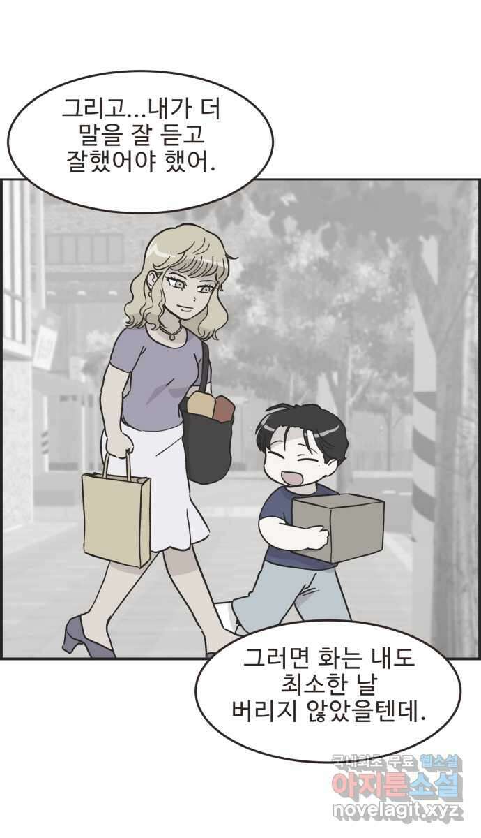 영앤리치가 아니야! 53. 다이어트를 해야 되나? (2) 7
