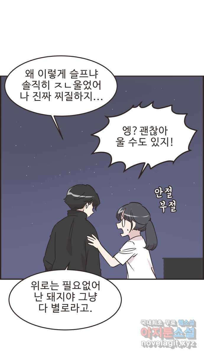 영앤리치가 아니야! 53. 다이어트를 해야 되나? (2) 8