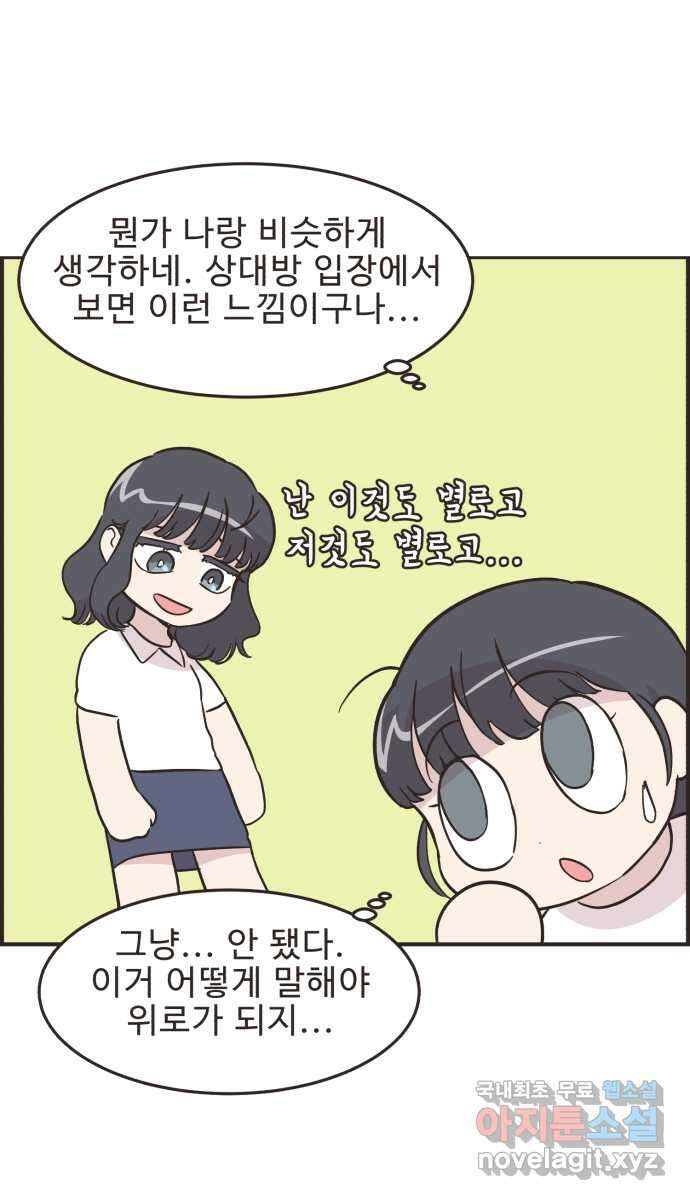 영앤리치가 아니야! 53. 다이어트를 해야 되나? (2) 9