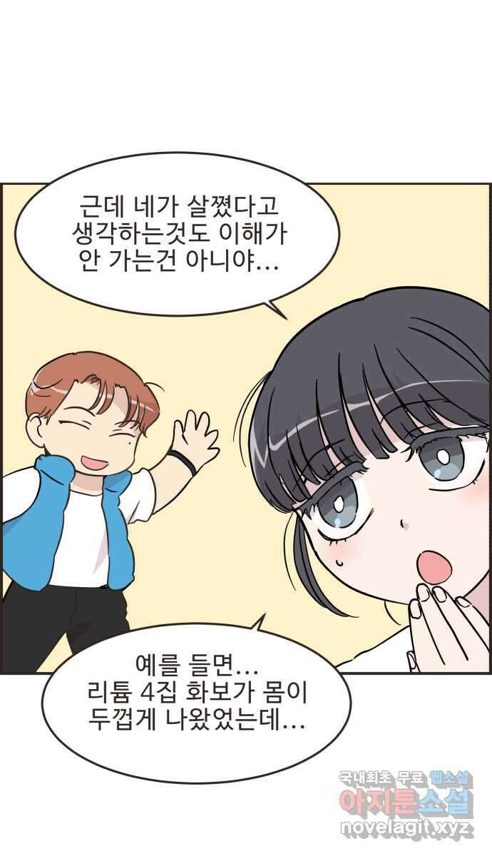 영앤리치가 아니야! 53. 다이어트를 해야 되나? (2) 10
