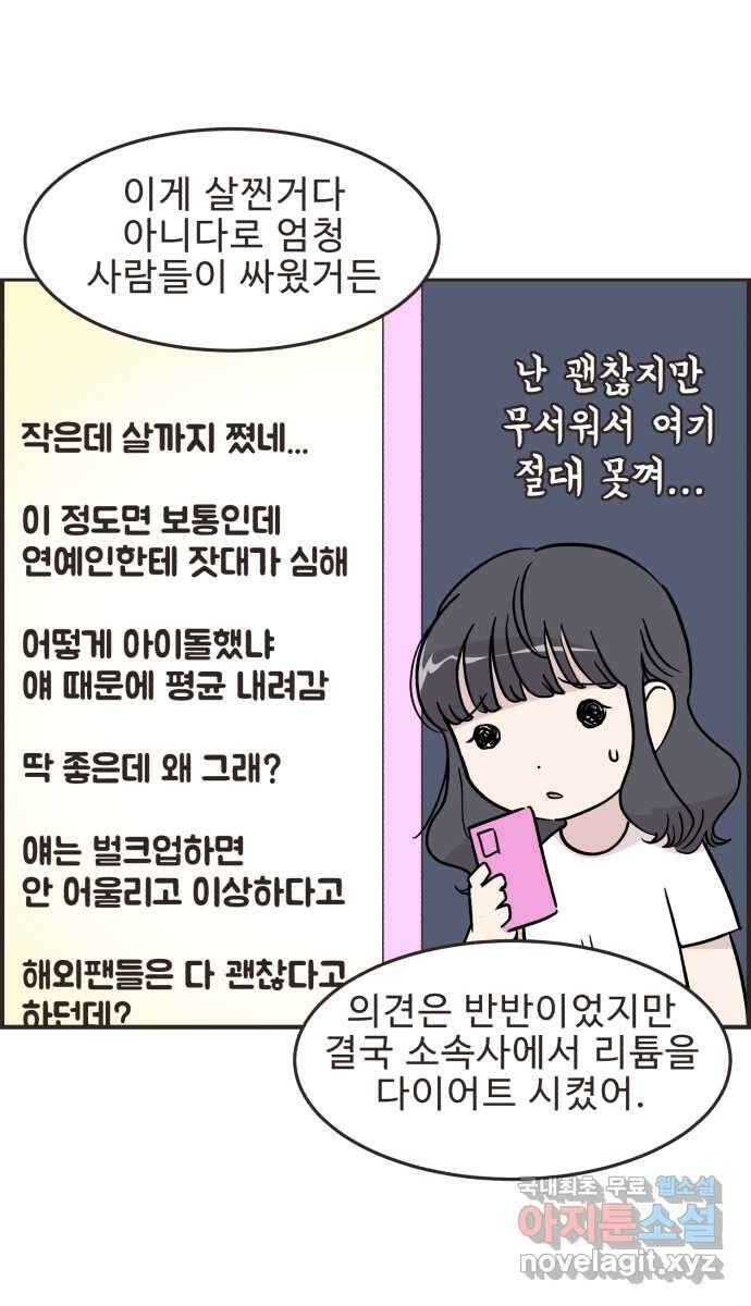 영앤리치가 아니야! 53. 다이어트를 해야 되나? (2) 11