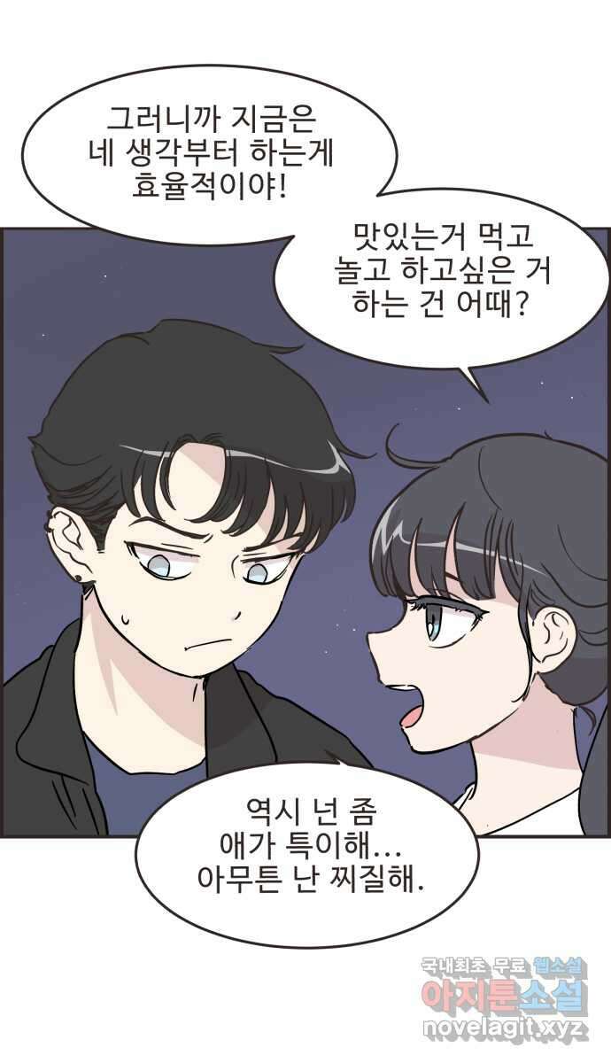 영앤리치가 아니야! 53. 다이어트를 해야 되나? (2) 13