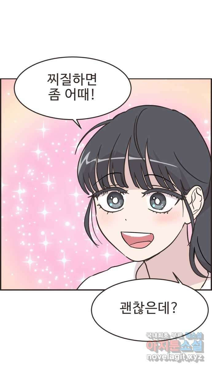 영앤리치가 아니야! 53. 다이어트를 해야 되나? (2) 14