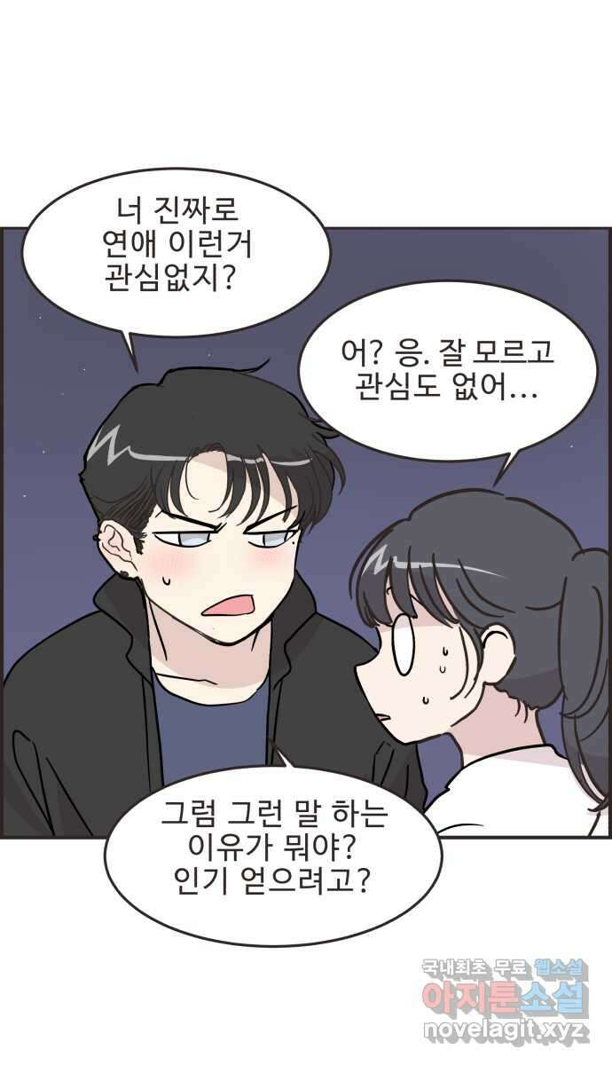 영앤리치가 아니야! 53. 다이어트를 해야 되나? (2) 16