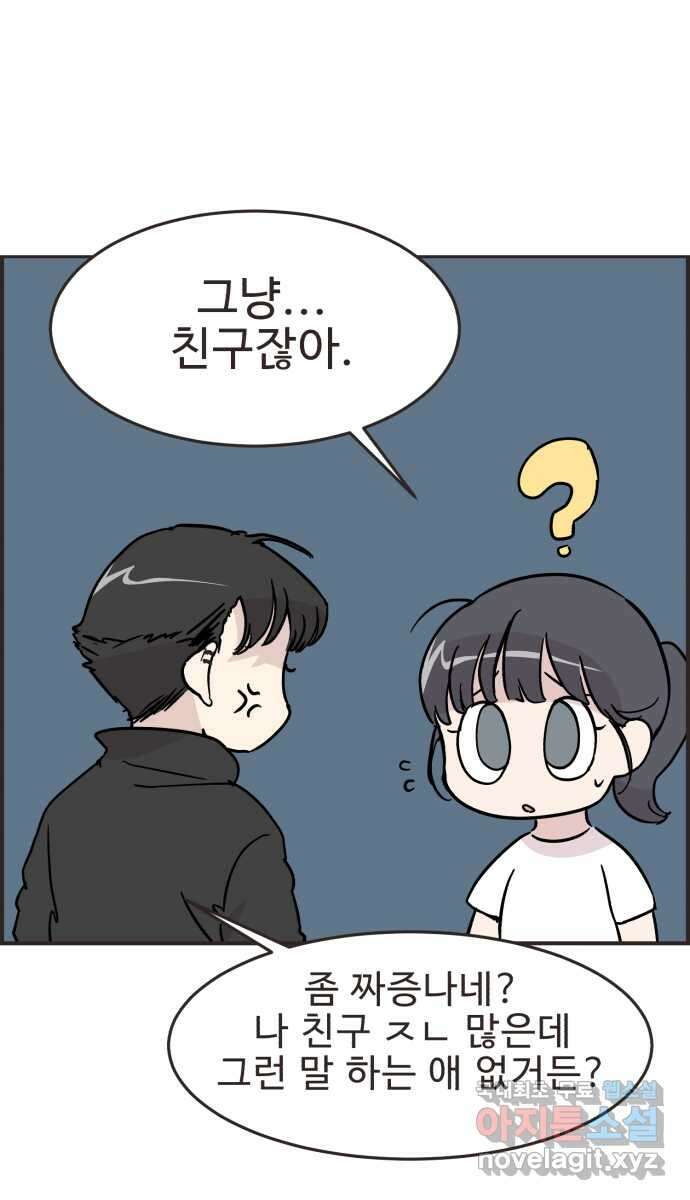영앤리치가 아니야! 53. 다이어트를 해야 되나? (2) 17