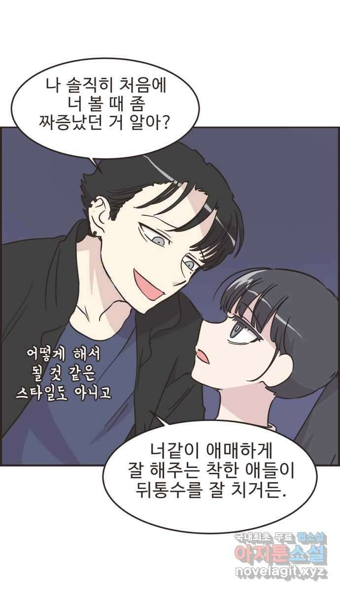 영앤리치가 아니야! 53. 다이어트를 해야 되나? (2) 18