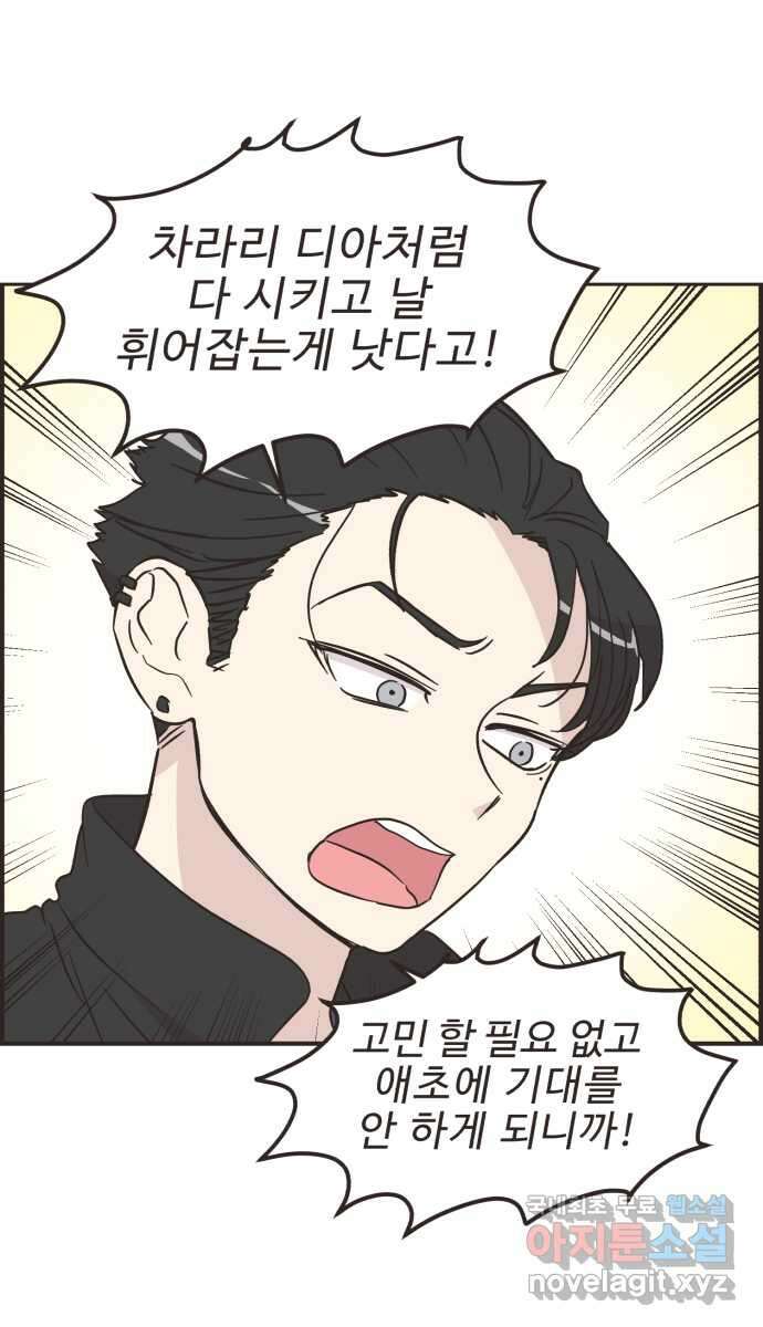 영앤리치가 아니야! 53. 다이어트를 해야 되나? (2) 19