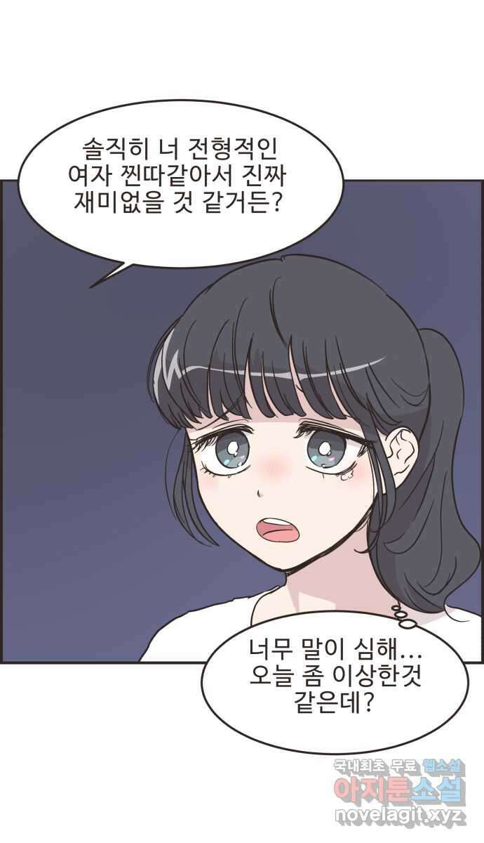 영앤리치가 아니야! 53. 다이어트를 해야 되나? (2) 21