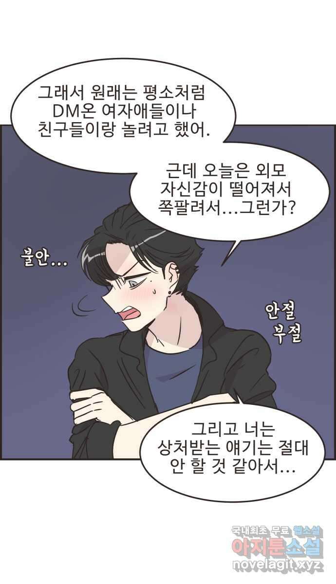 영앤리치가 아니야! 53. 다이어트를 해야 되나? (2) 22