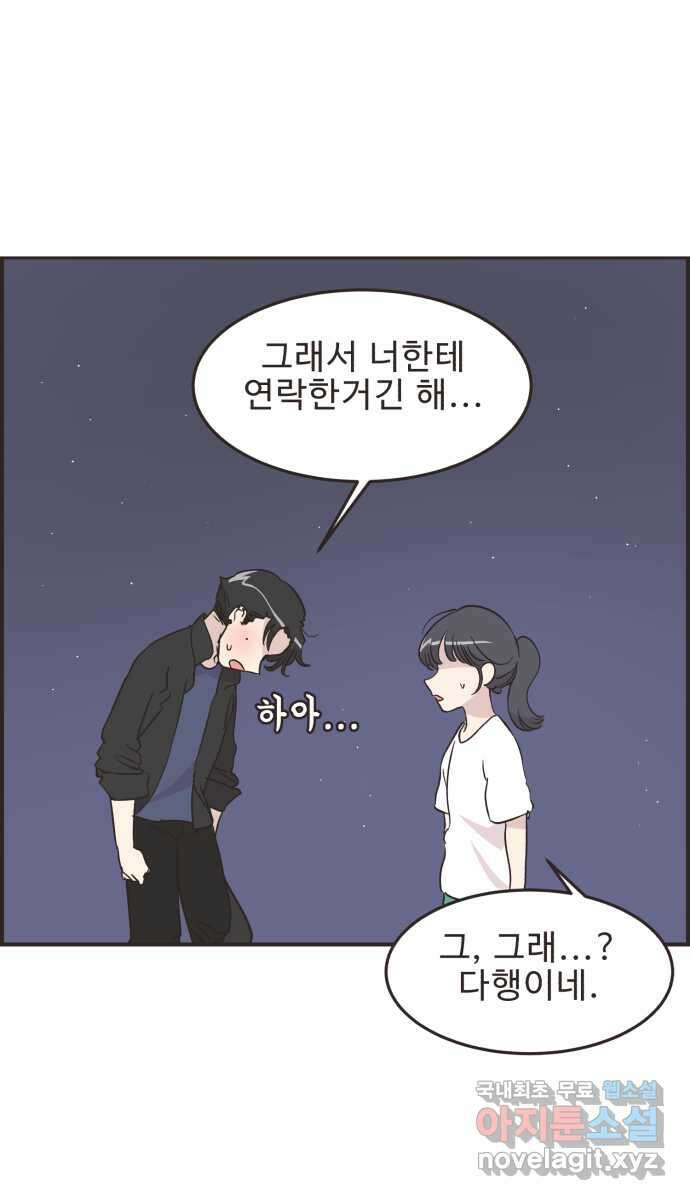 영앤리치가 아니야! 53. 다이어트를 해야 되나? (2) 23