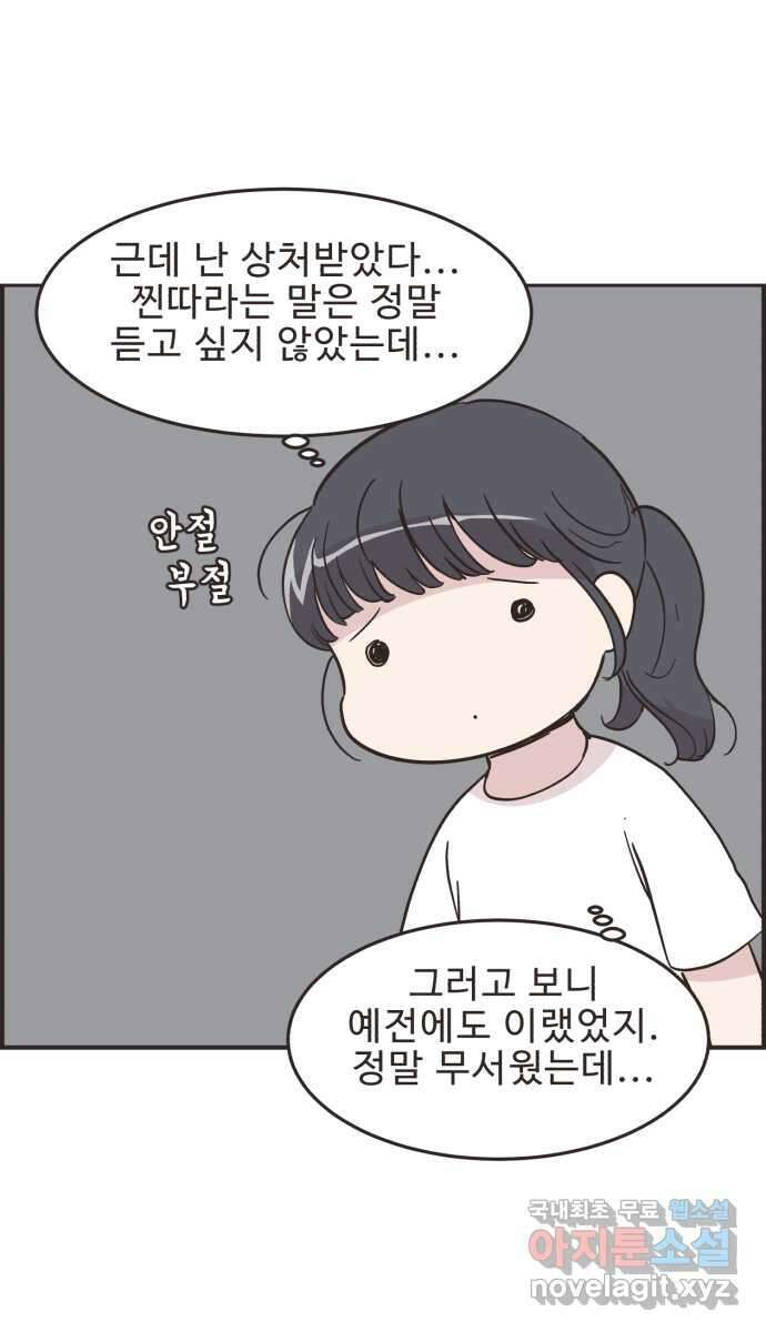 영앤리치가 아니야! 53. 다이어트를 해야 되나? (2) 24