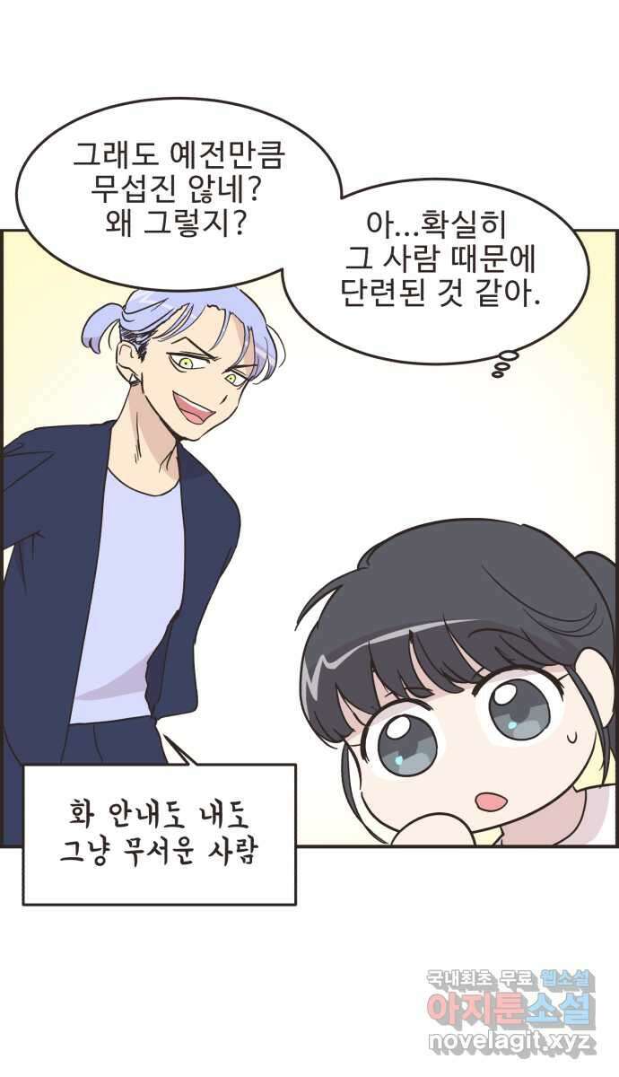 영앤리치가 아니야! 53. 다이어트를 해야 되나? (2) 25