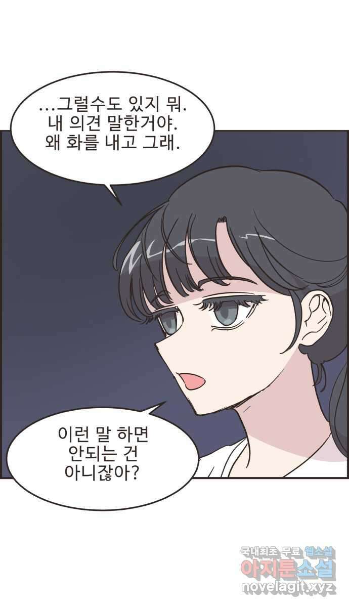 영앤리치가 아니야! 53. 다이어트를 해야 되나? (2) 26