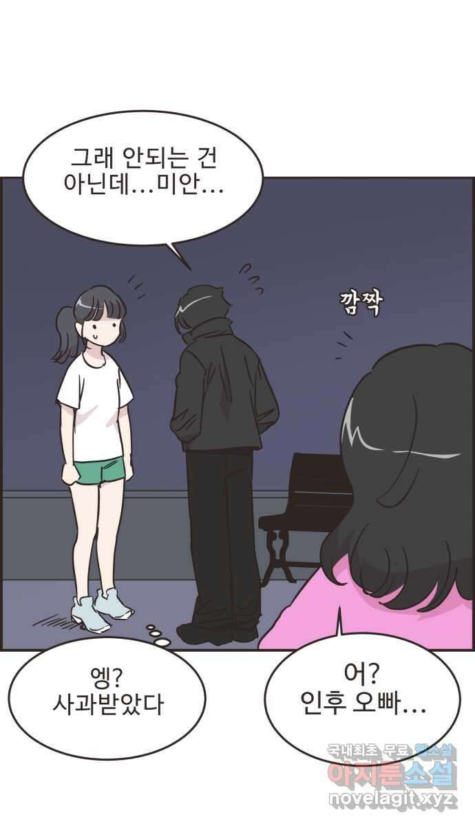 영앤리치가 아니야! 53. 다이어트를 해야 되나? (2) 27