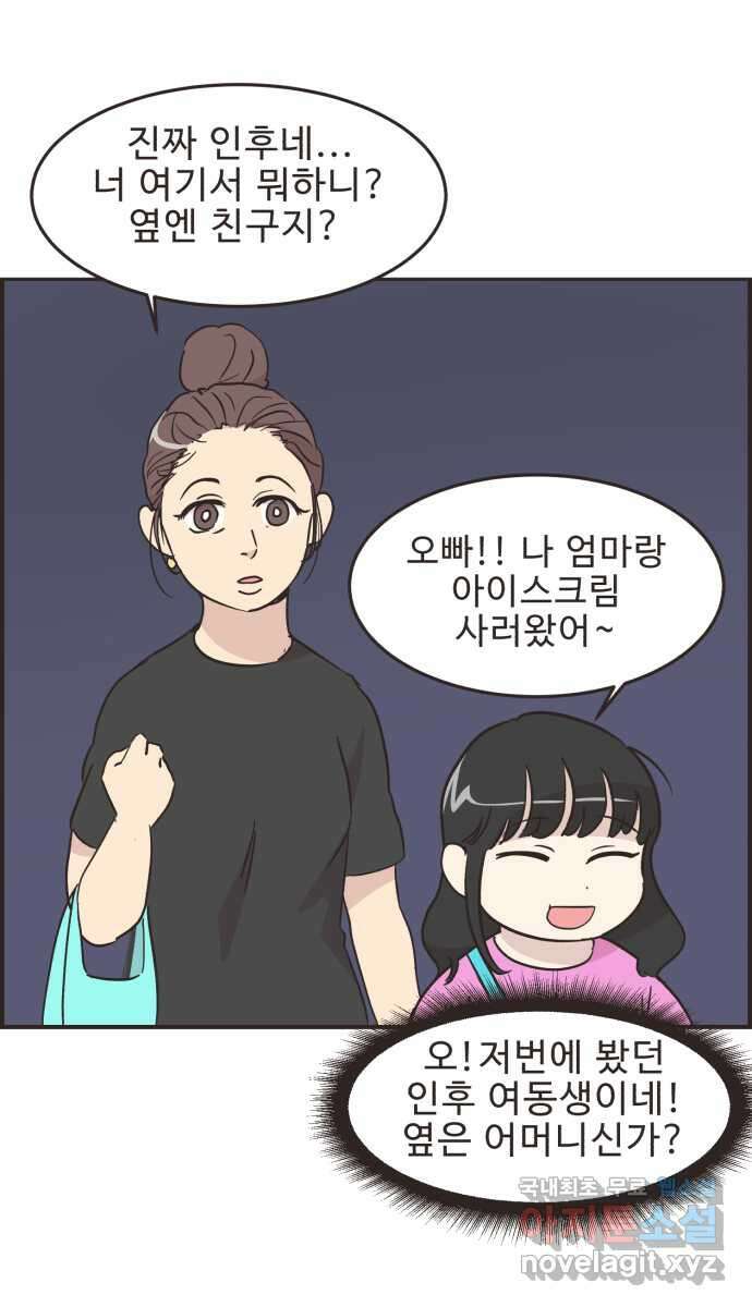 영앤리치가 아니야! 53. 다이어트를 해야 되나? (2) 28