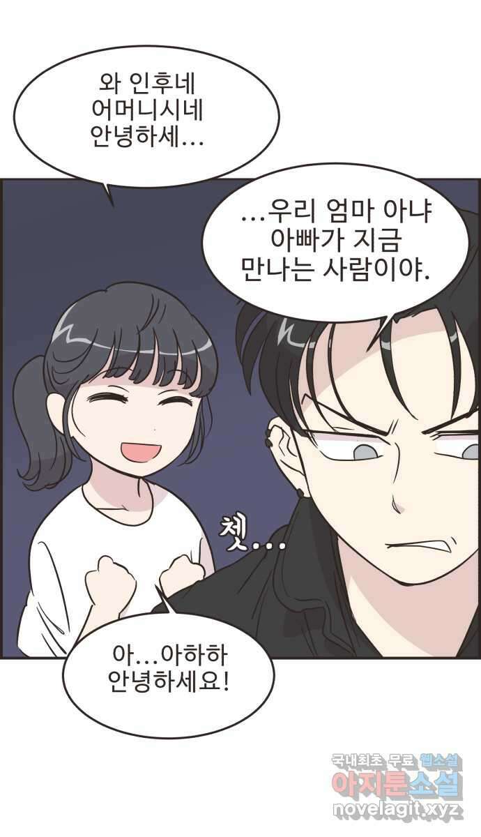 영앤리치가 아니야! 53. 다이어트를 해야 되나? (2) 29