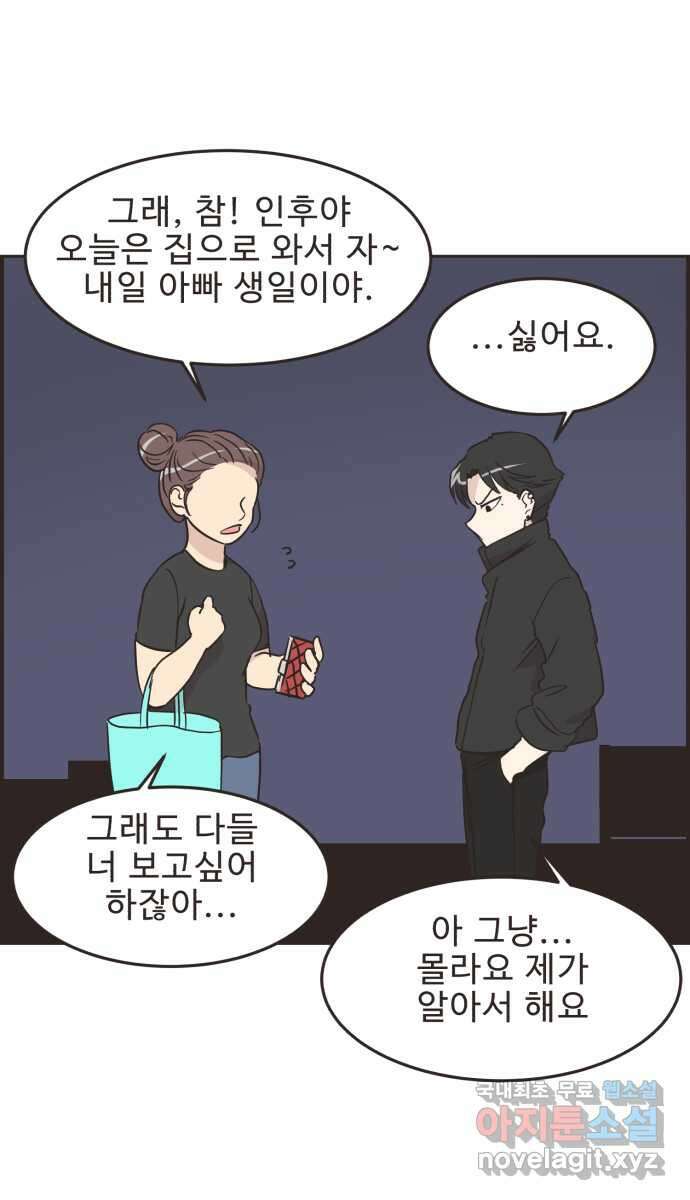 영앤리치가 아니야! 53. 다이어트를 해야 되나? (2) 30