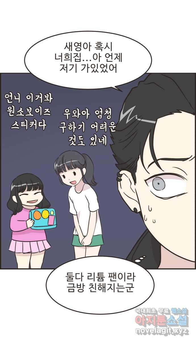 영앤리치가 아니야! 53. 다이어트를 해야 되나? (2) 31