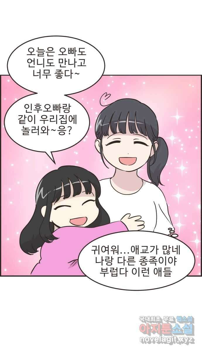 영앤리치가 아니야! 53. 다이어트를 해야 되나? (2) 32