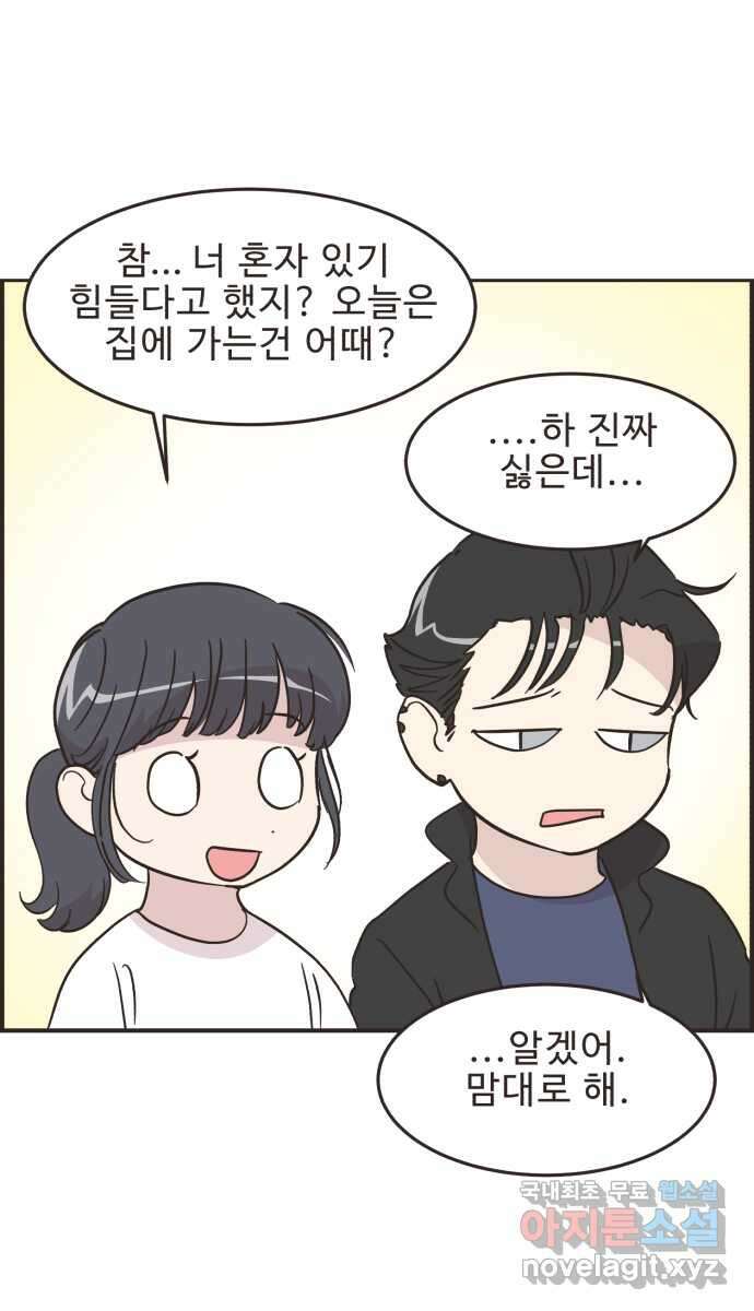 영앤리치가 아니야! 53. 다이어트를 해야 되나? (2) 33