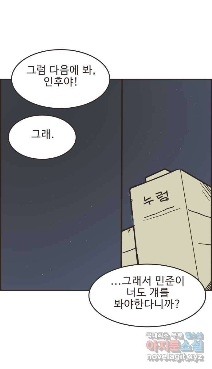 영앤리치가 아니야! 53. 다이어트를 해야 되나? (2) 34