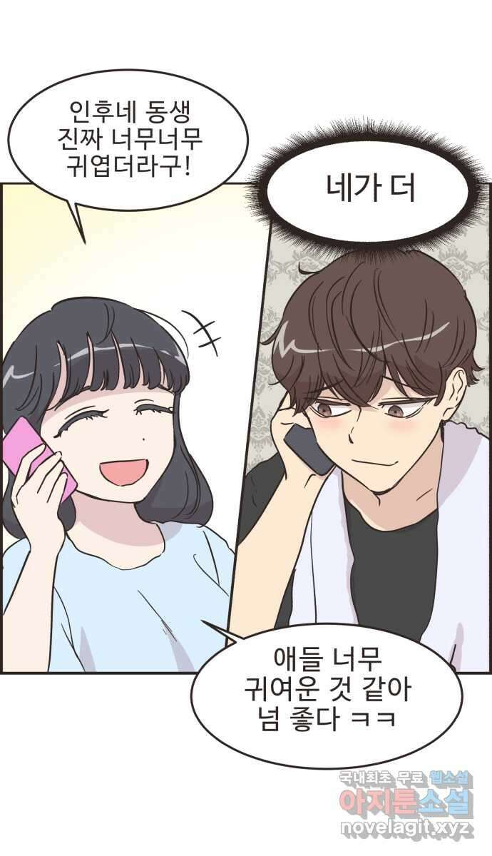 영앤리치가 아니야! 53. 다이어트를 해야 되나? (2) 35